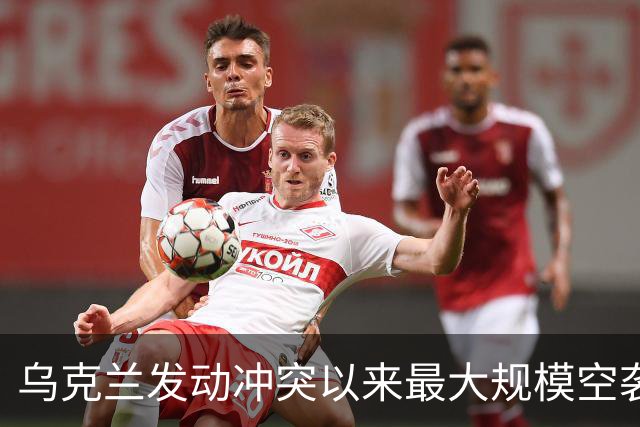 乌克兰发动冲突以来最大规模空袭，上千架无人机出动，特朗普再次指责泽连斯基：他从来不想结束冲突
