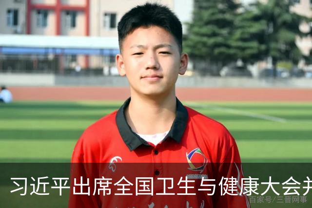 习近平出席全国卫生与健康大会并发表重要讲话