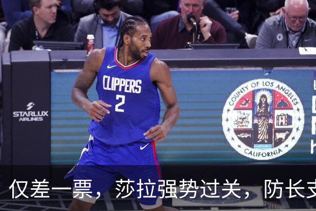 仅差一票，莎拉强势过关，防长支持率仅1%：老办法早已不好用了