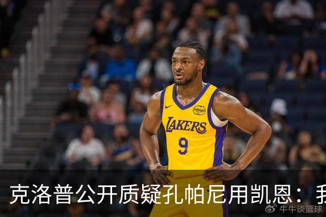 克洛普公开质疑孔帕尼用凯恩：我到现在没看懂拜仁无球怎么踢