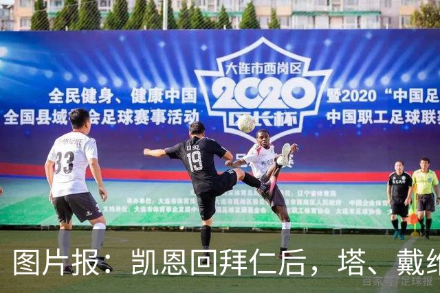 图片报：凯恩回拜仁后，塔、戴维斯等队友随凯恩主题歌曲起舞