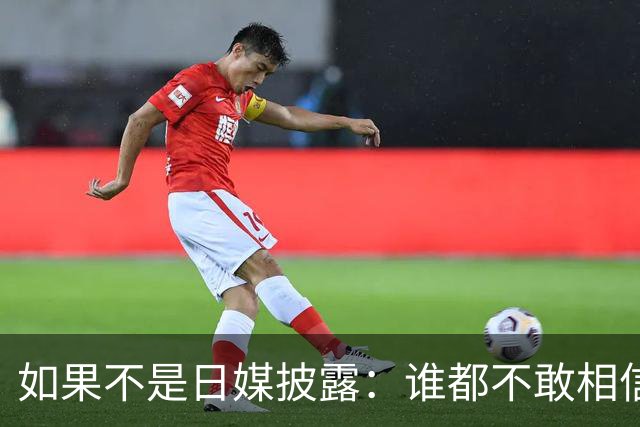 如果不是日媒披露：谁都不敢相信，如今的中国竟然强大到如此地步