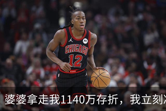 婆婆拿走我1140万存折，我立刻冻结，当晚丈夫接到金店来电
