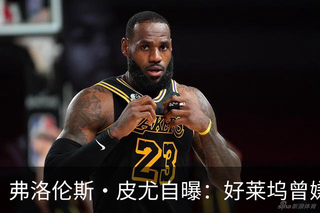 弗洛伦斯·皮尤自曝：好莱坞曾嫌我大腿和胸部变大，让我节食
