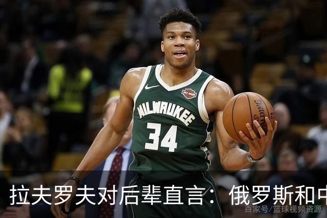 拉夫罗夫对后辈直言：俄罗斯和中国不一样，我们没有资格岁月静好