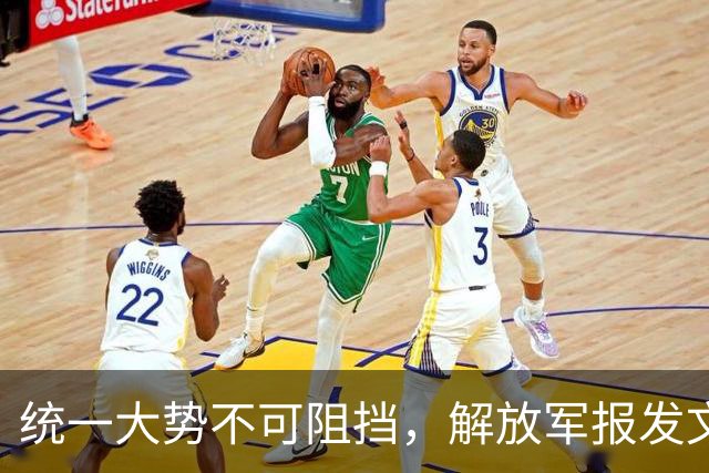 统一大势不可阻挡，解放军报发文，台岛卫星图公布，郑丽文谈避战