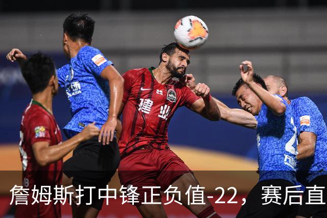 詹姆斯打中锋正负值-22，赛后直言：我们那边有个MVP