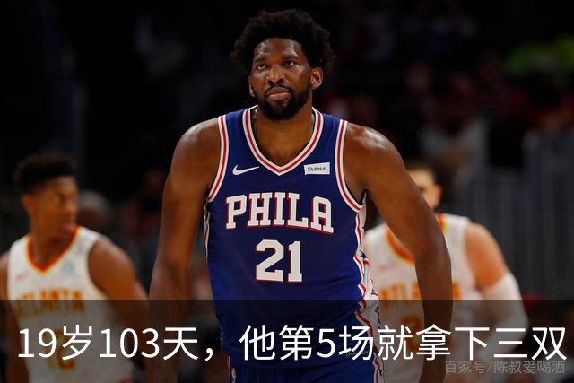 19岁103天，他第5场就拿下三双，仅次于一人
