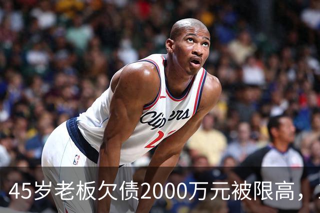 45岁老板欠债2000万元被限高，11年坚持坐绿皮火车跑生意已还清1400万元债务：“输了就要认，欠钱就要还”